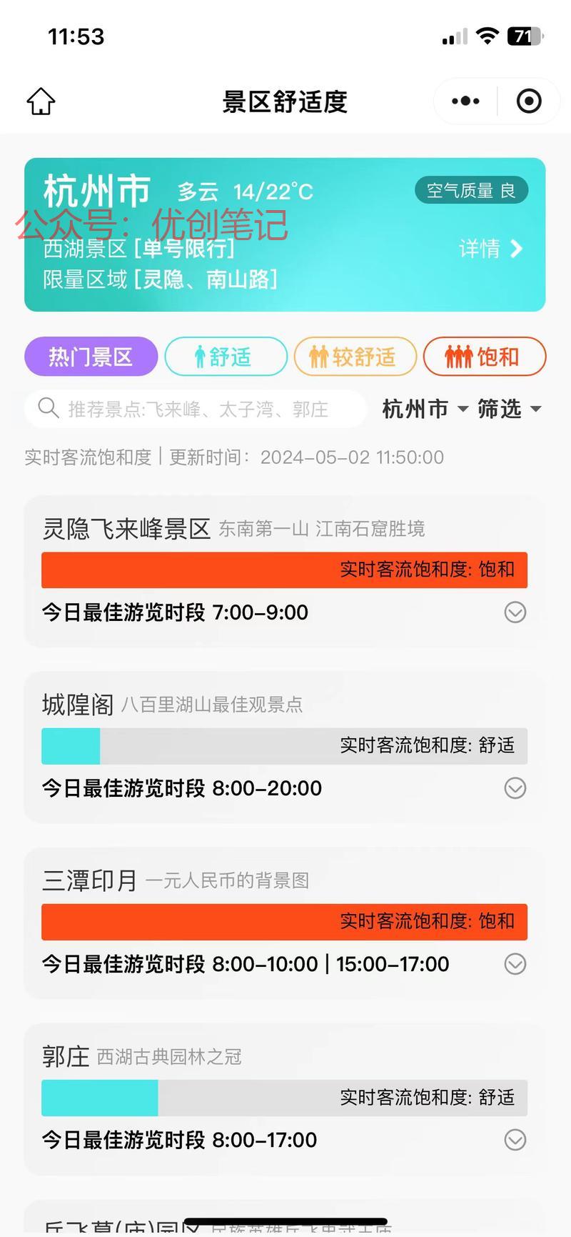 每到节假日，杭州就到处堵…#情报-搞钱线报📢论坛-网创交流-优创圈
